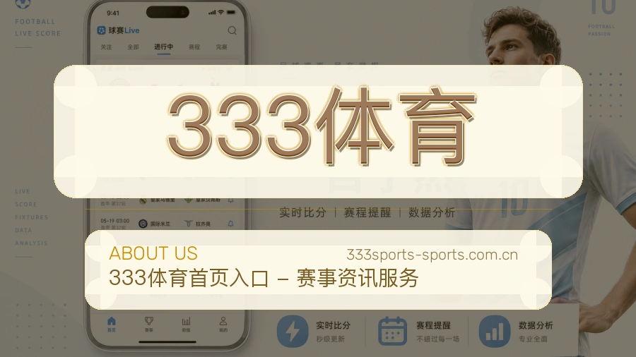 关于333体育综合体育品牌