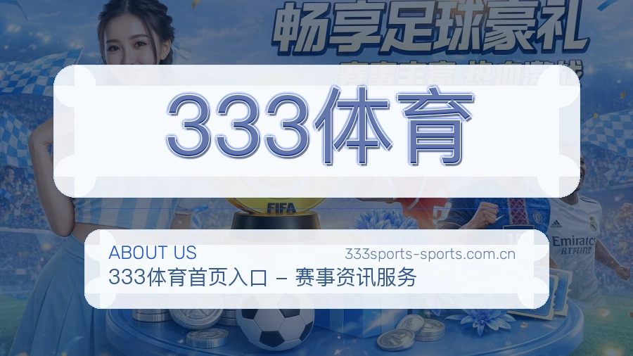 333体育体育服务范围