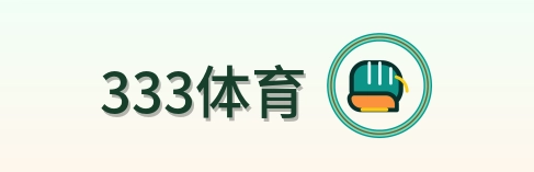 333体育 Logo